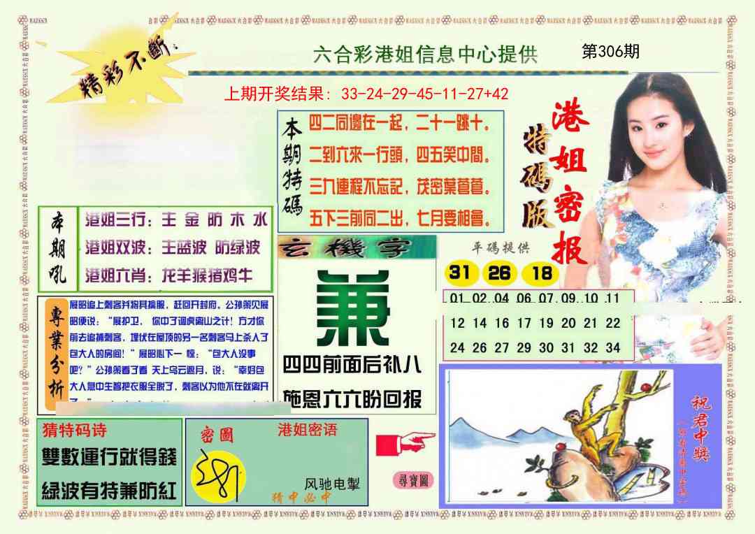 306期港姐密报A[图]