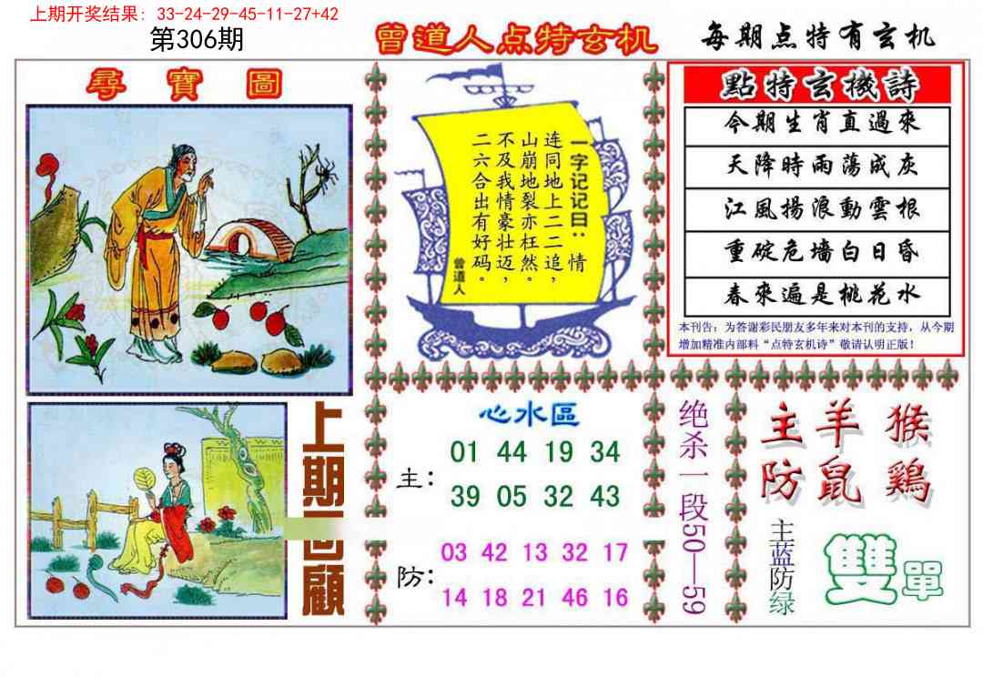 306期曾道人点特玄机[图]