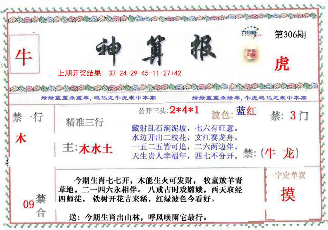 306期神算报[图]