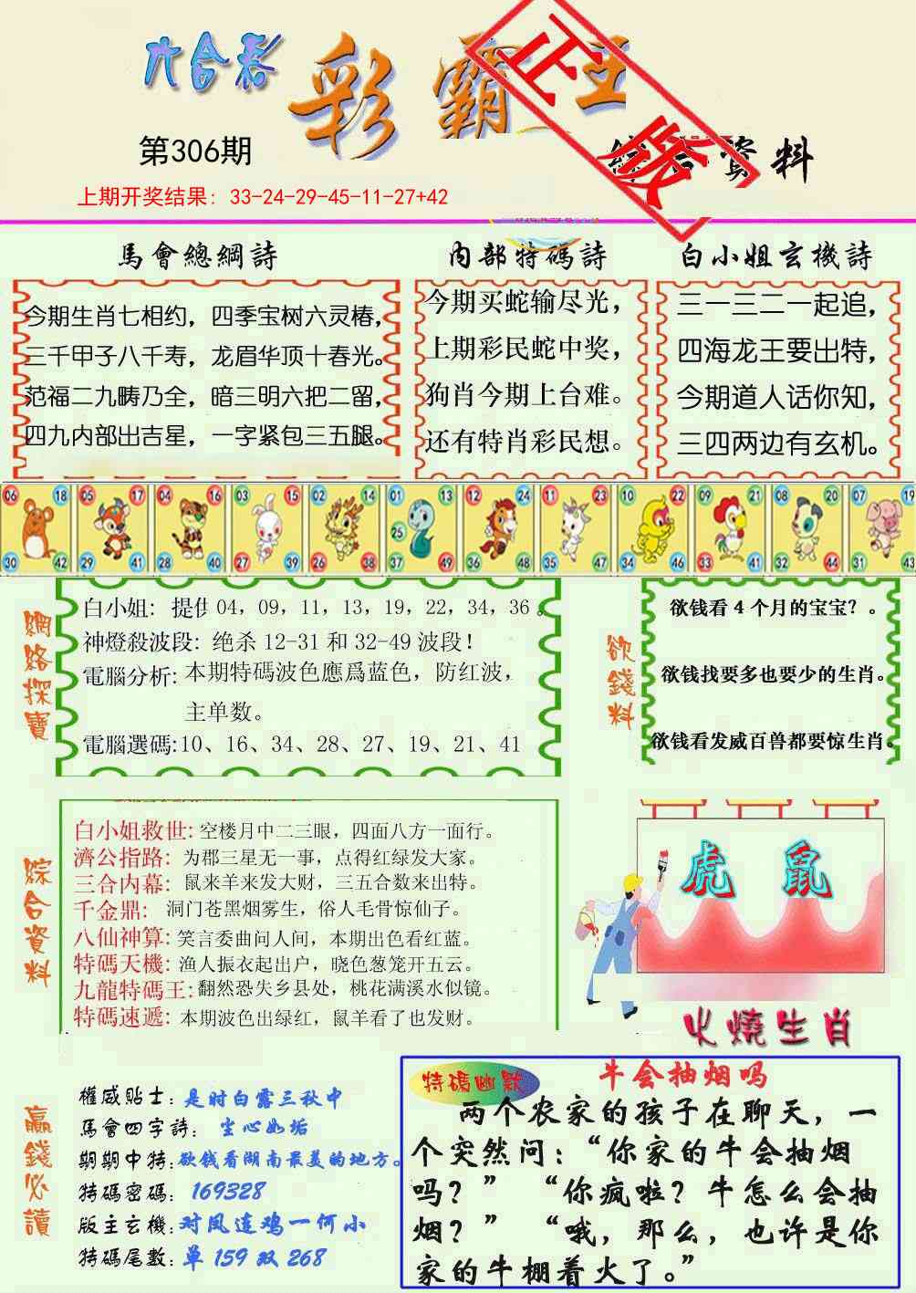 306期精装彩霸王[图]