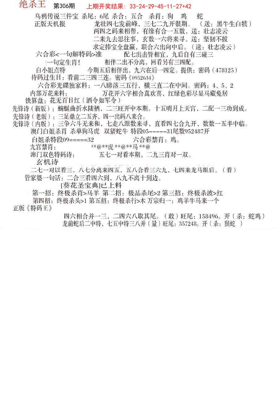 306期蓝天报B[图]