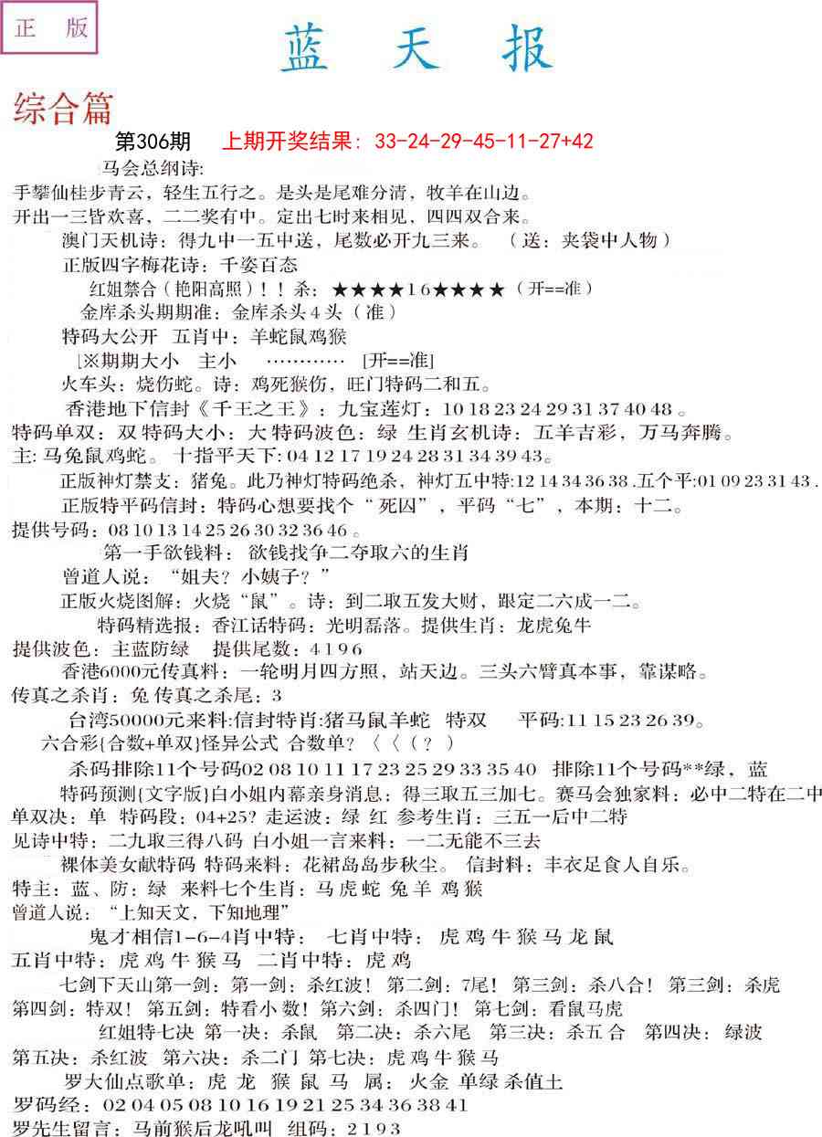 306期蓝天报A[图]