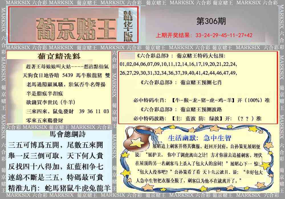 306期葡京赌王（正版）[图]