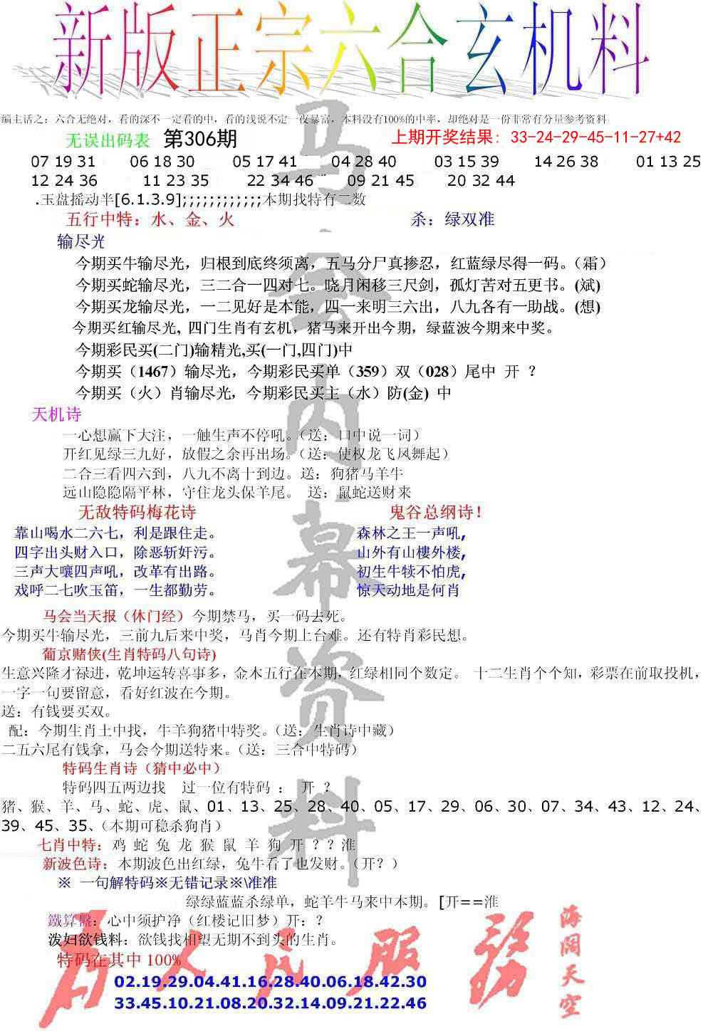 306期正宗六合玄机料[图]