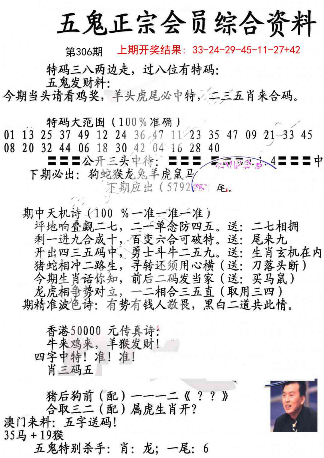 306期蛇报A[图]