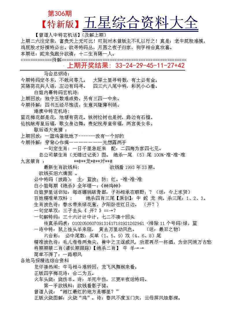 306期五星报A[图]