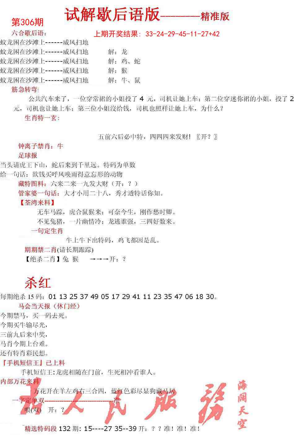 306期六合一点红B[图]