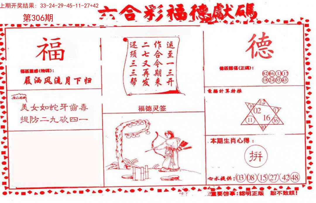 306期德福献码(信封)[图]