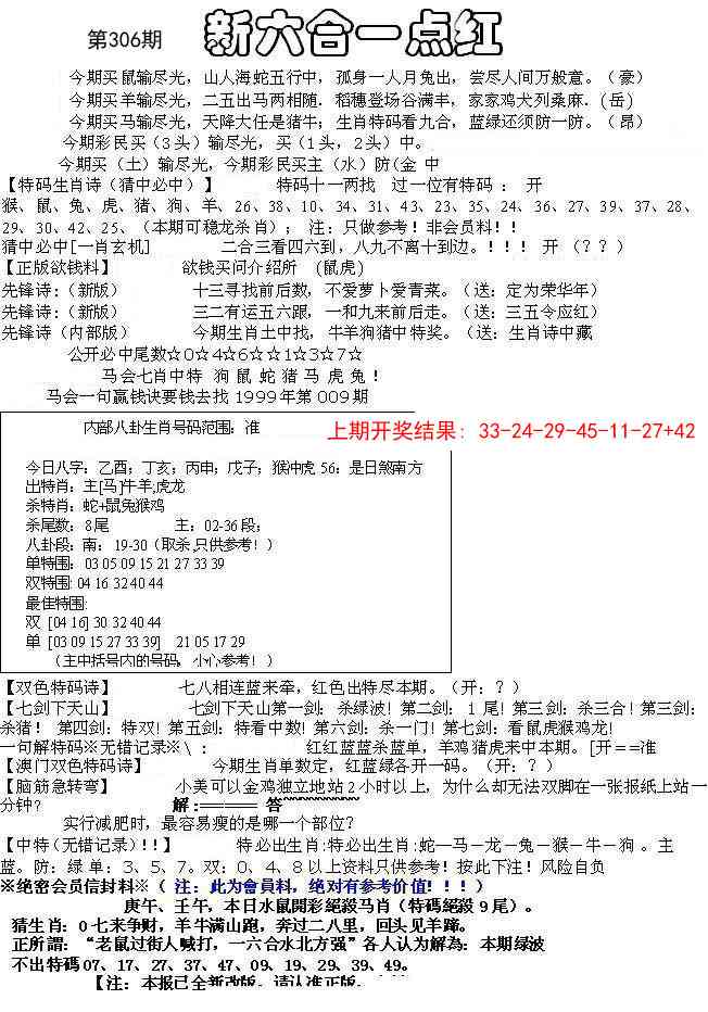 306期六合一点红A[图]