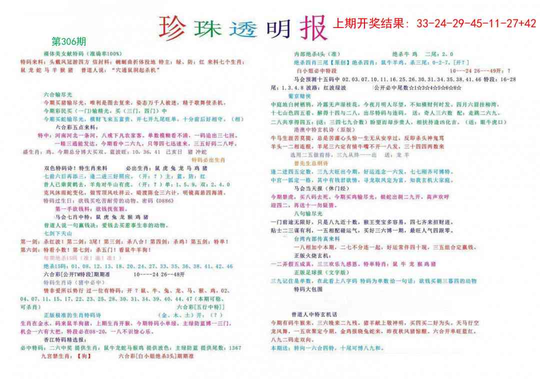 306期珍珠透明报[图]