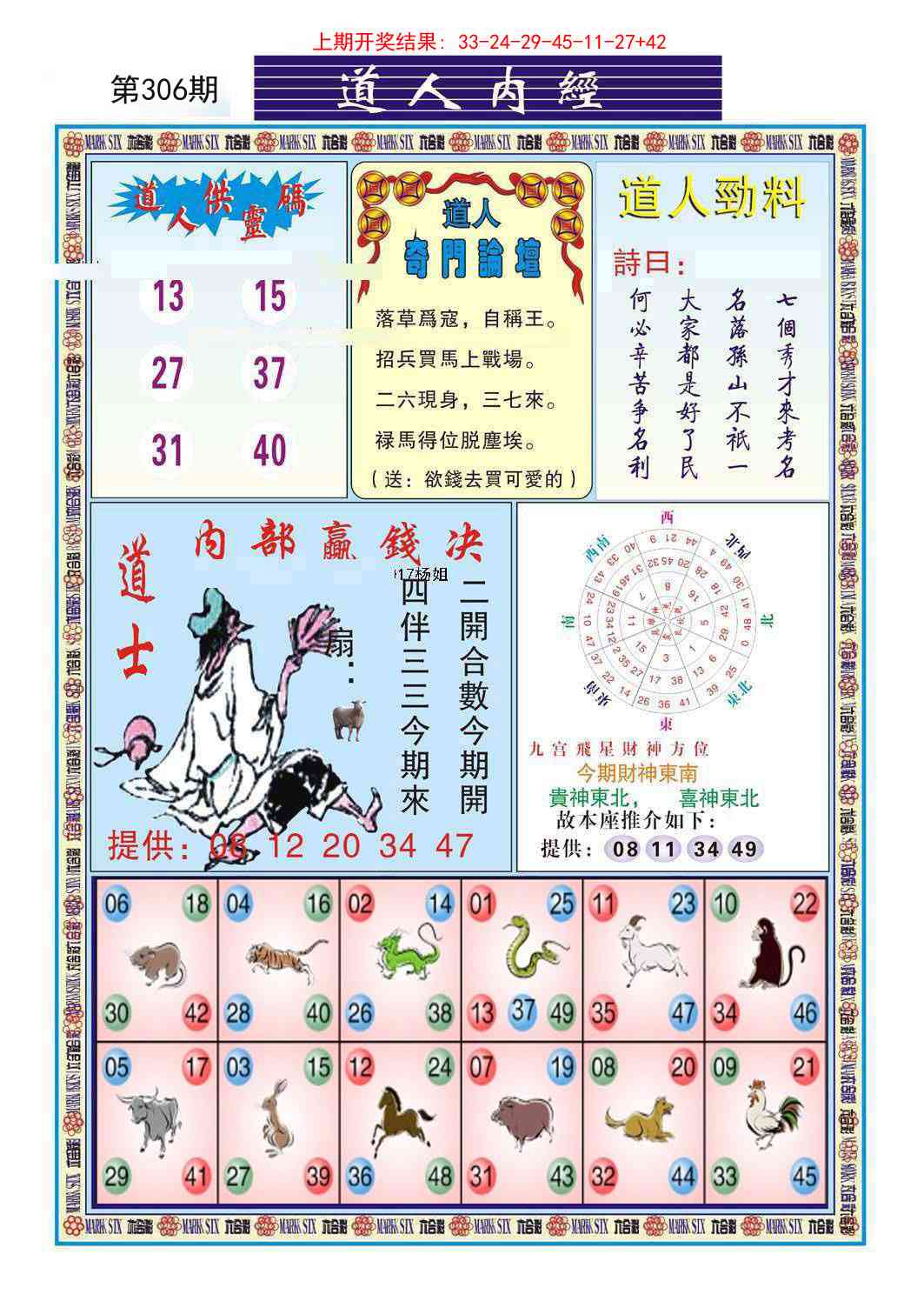 306期道人内经[图]