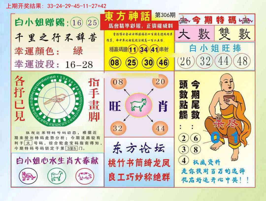 306期东方神话[图]