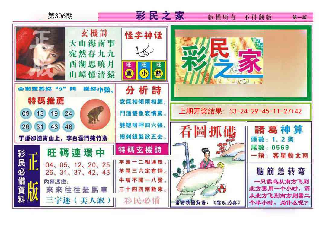 306期彩民之家A[图]