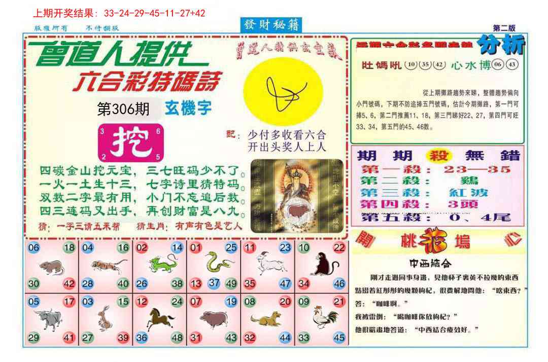 306期发财秘籍B[图]