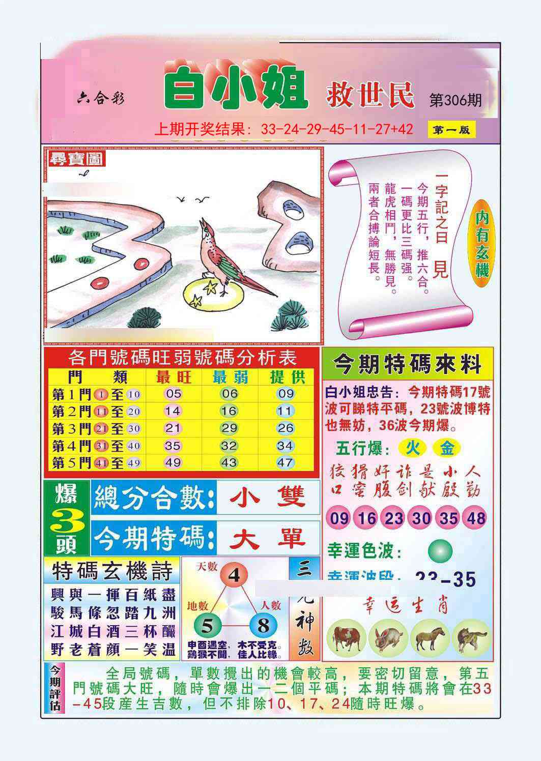 306期白小姐救世民A[图]