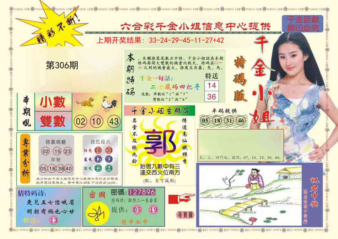 306期(新版)千金小姐A[图]