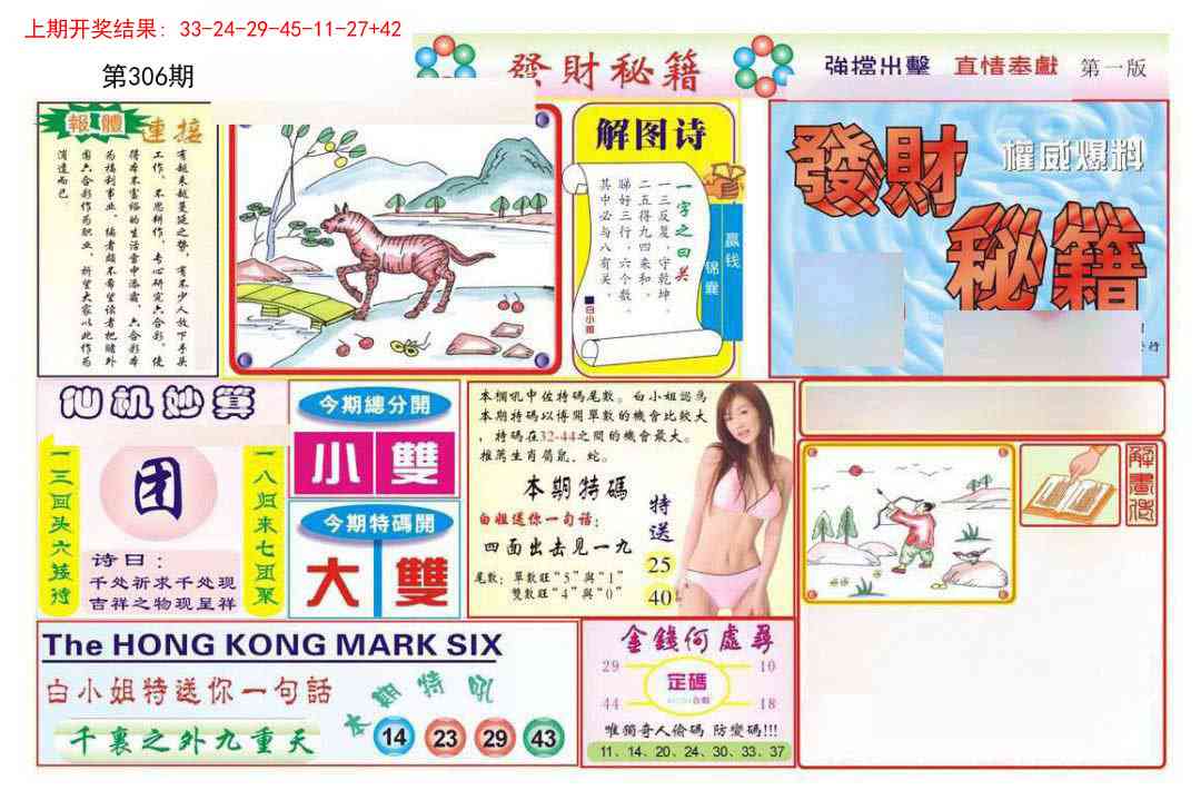306期发财秘籍A[图]