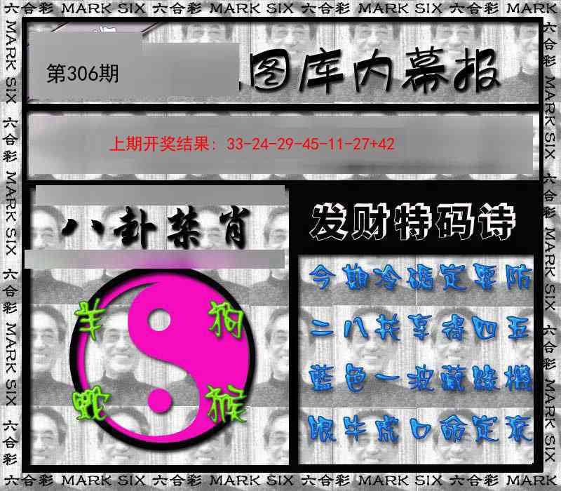 306期内幕报[图]