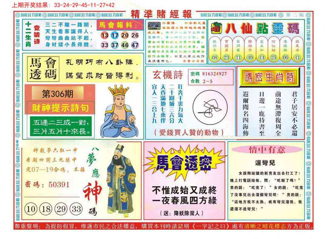 306期精准赌经报B[图]