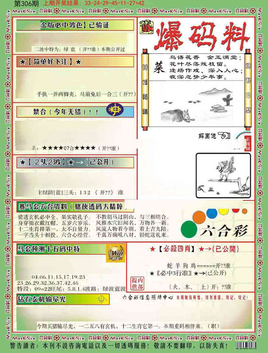 306期爆码料B[图]