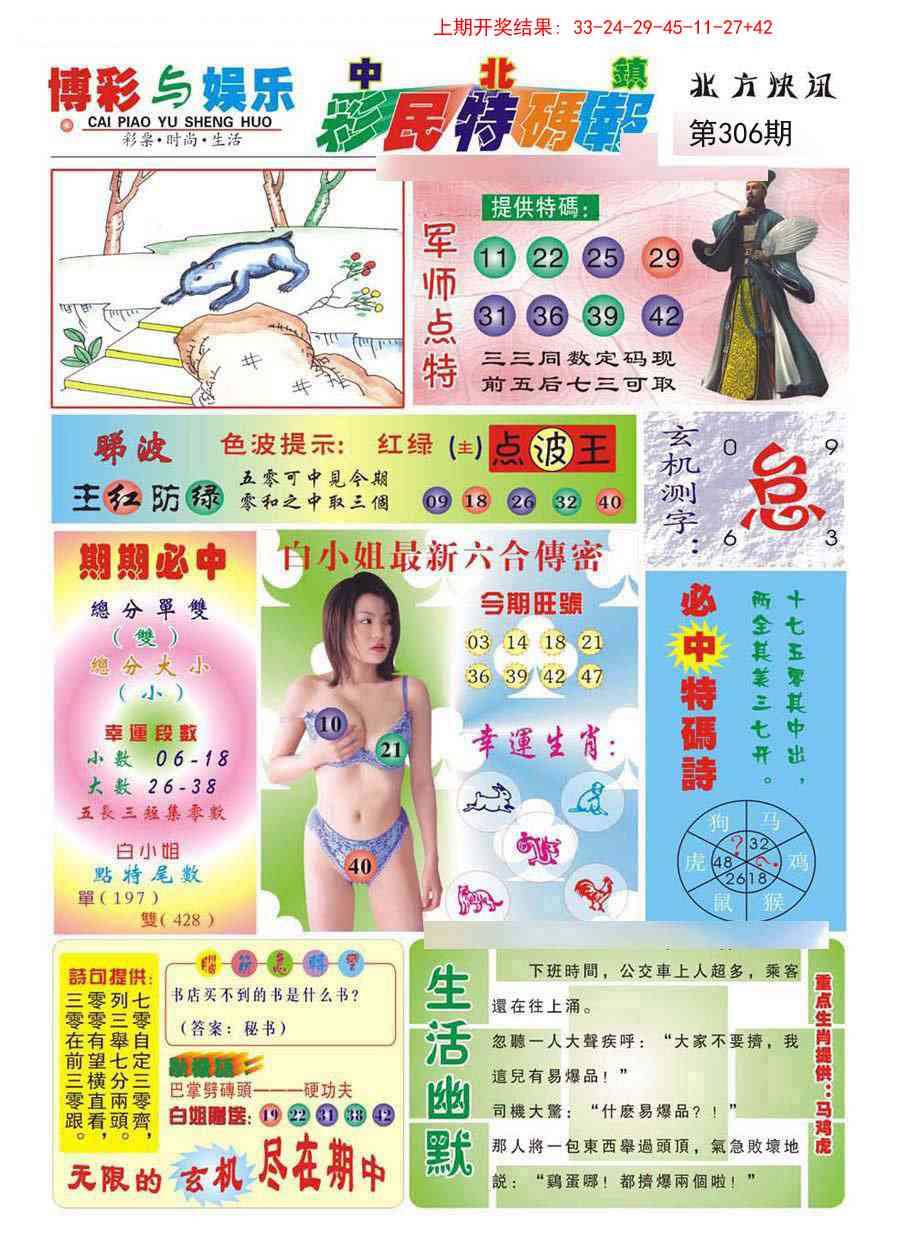 306期中北彩民特码报[图]