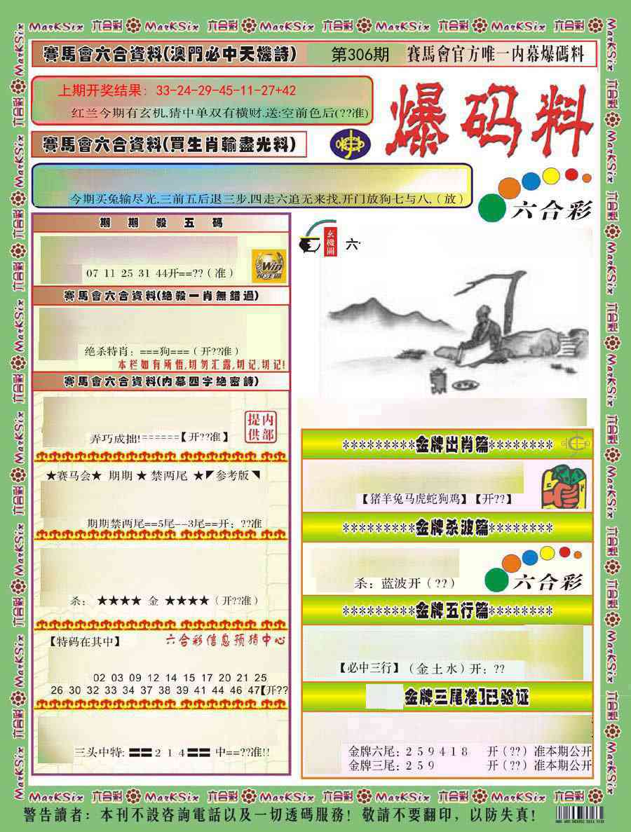 306期爆码料A)[图]