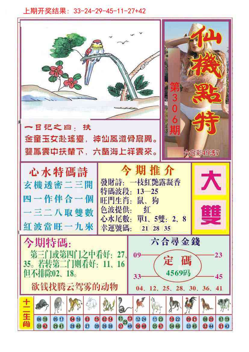 306期仙机点特[图]