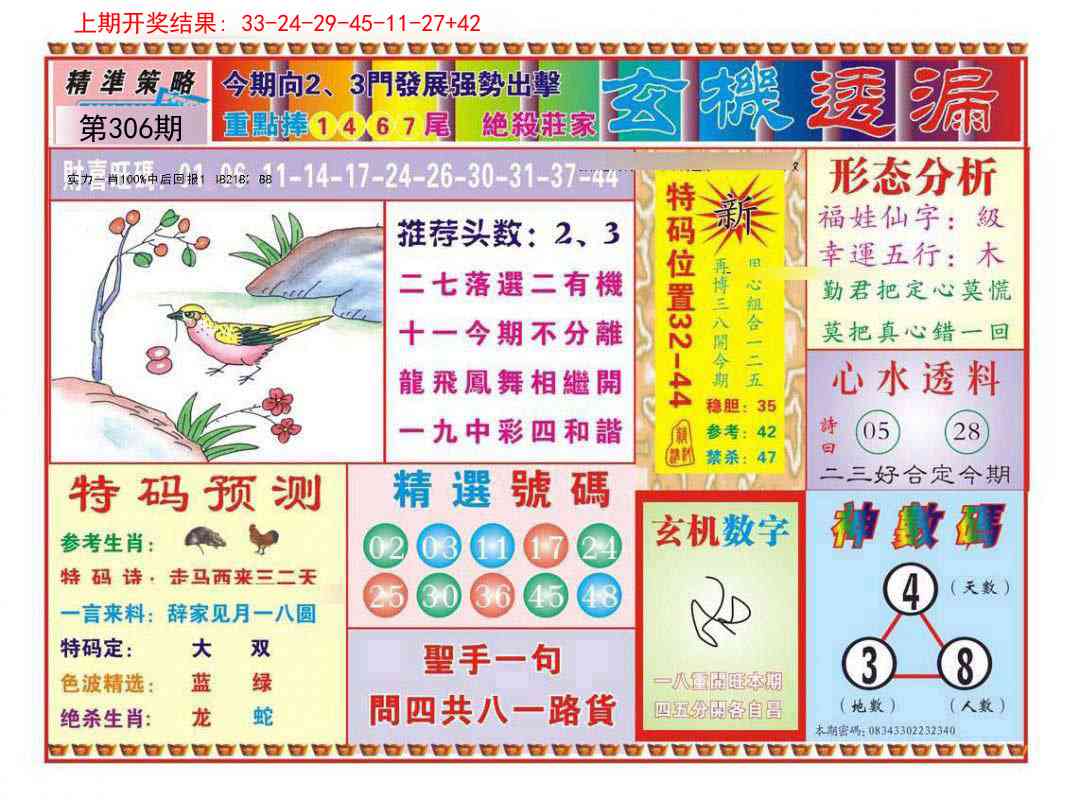 306期玄机透漏[图]