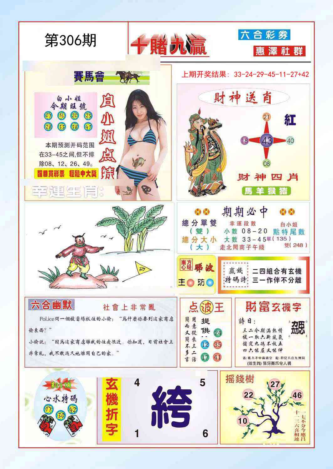 306期十赌九羸[图]