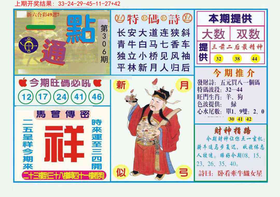 306期一点通[图]