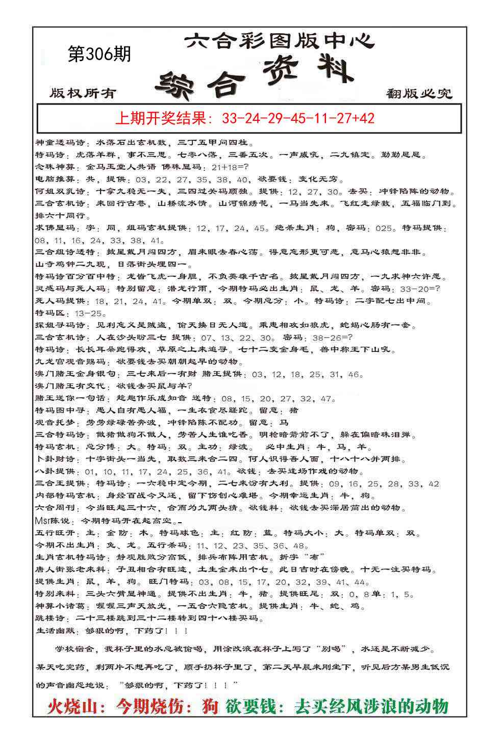 306期内部综合资料[图]