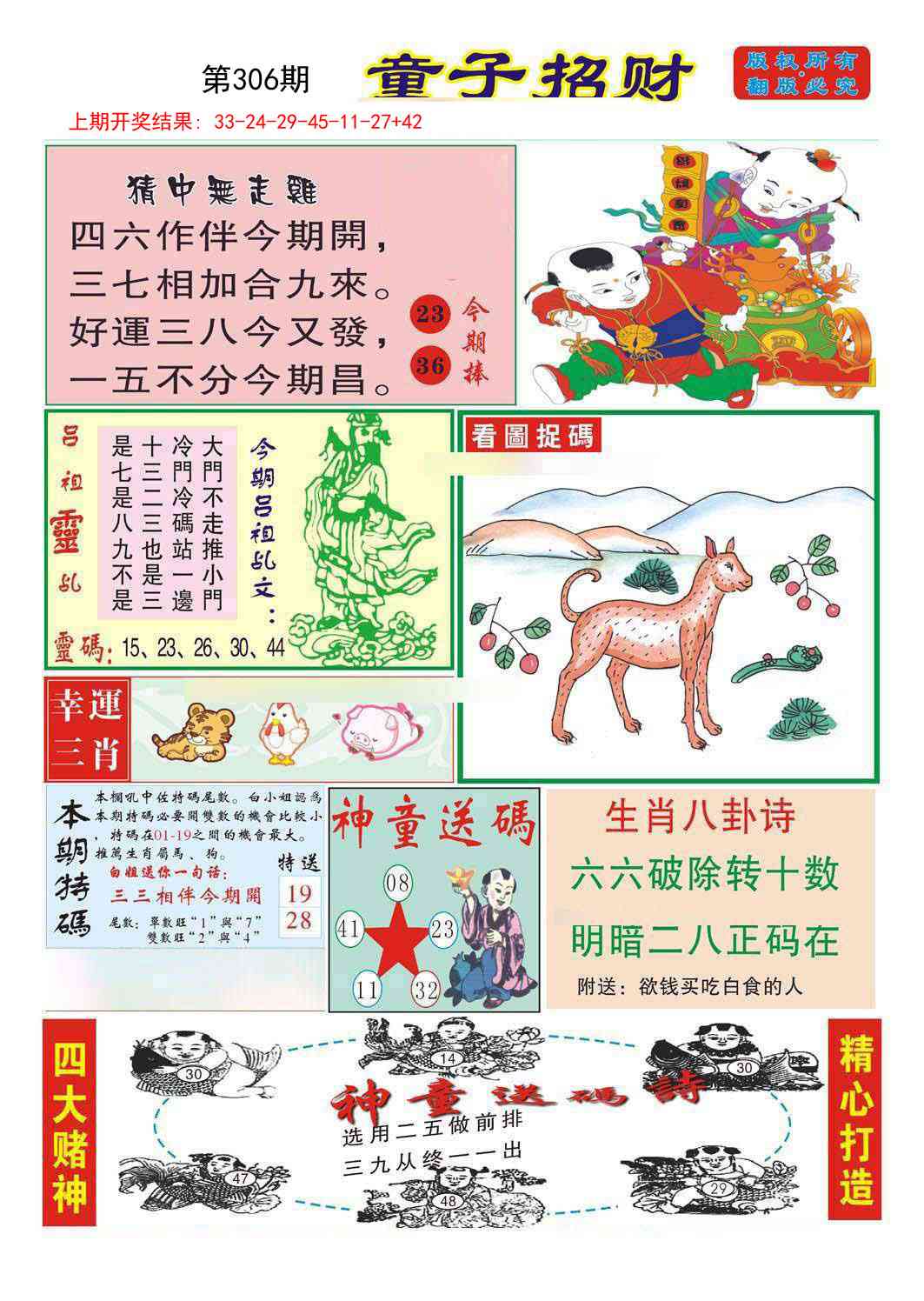 306期童子招财[图]