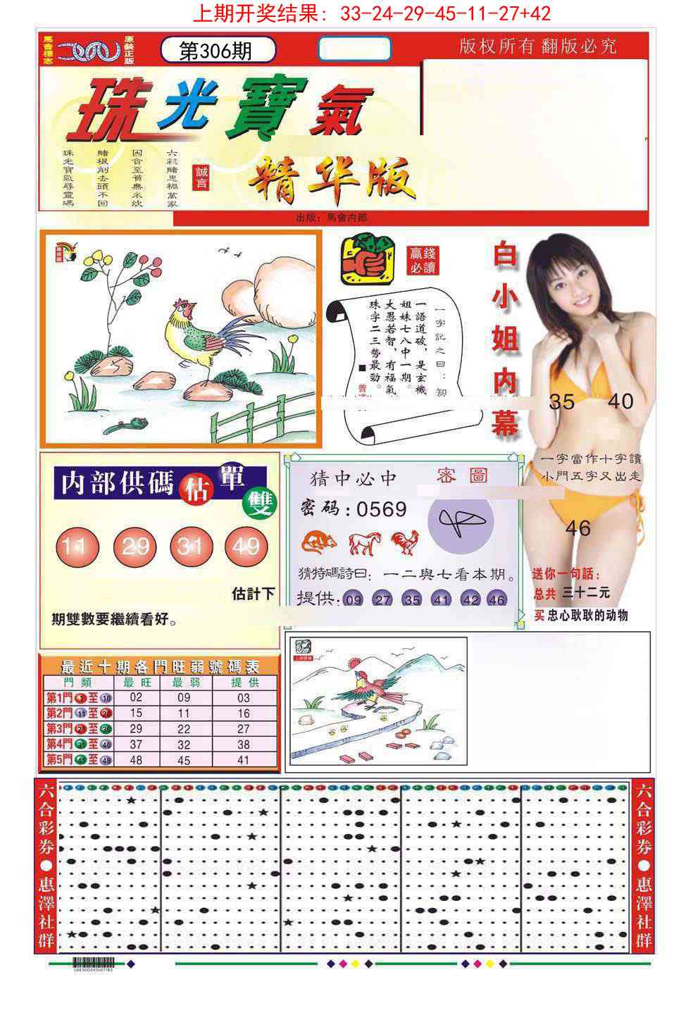 306期珠光宝气A[图]