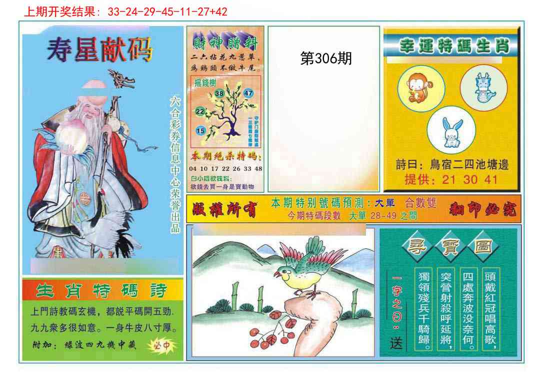 306期寿星献码[图]