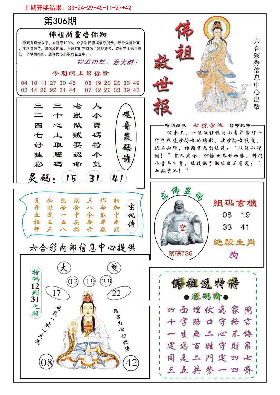 306期佛祖救世[图]