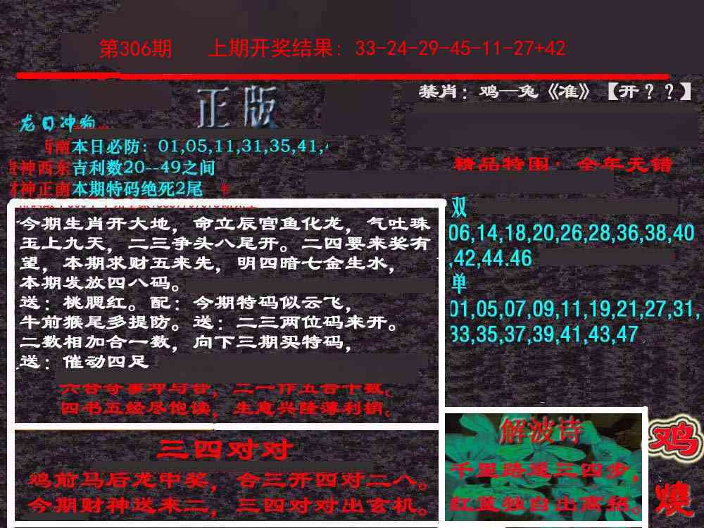 306期新港内幕[图]