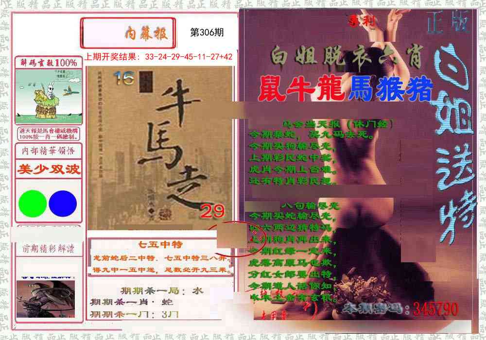 306期日月内幕报[图]