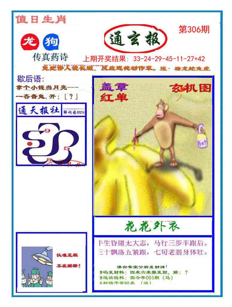 306期通玄报[图]