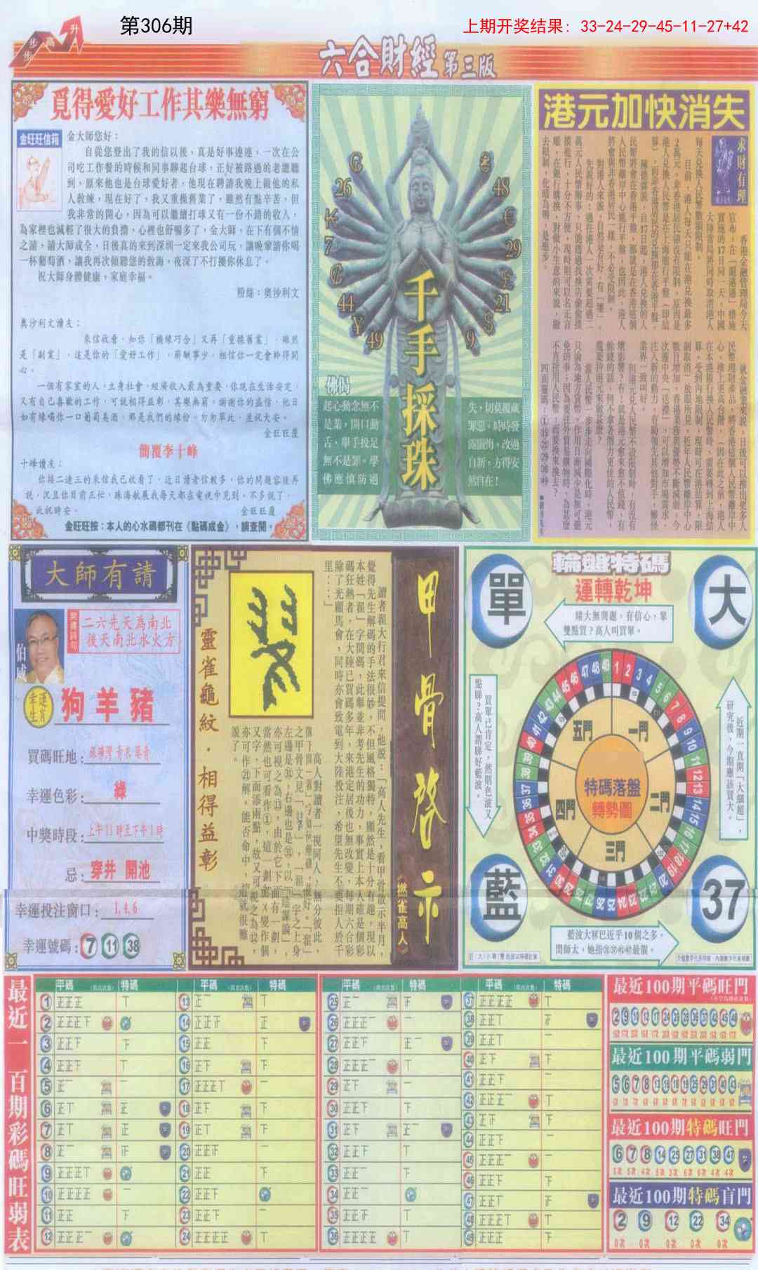 306期六合财经C加大版[图]