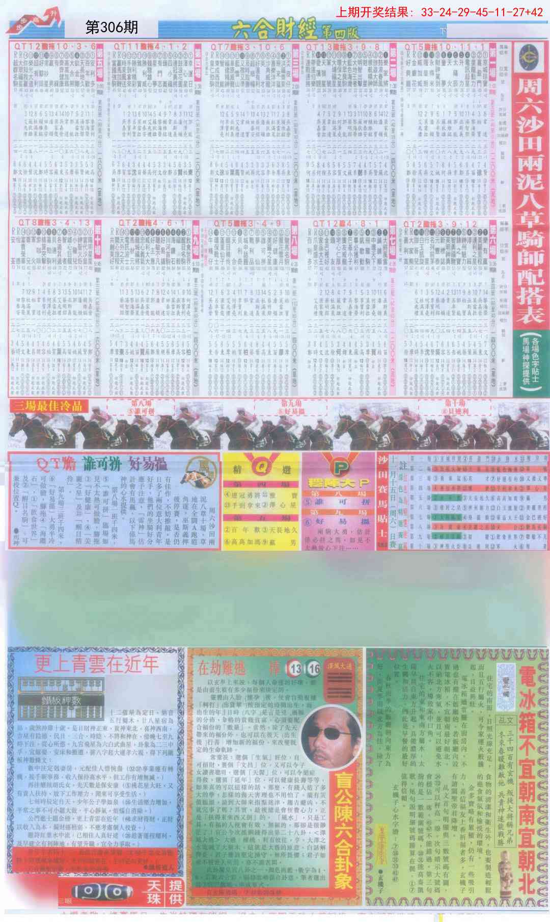 306期六合财经B加大版[图]