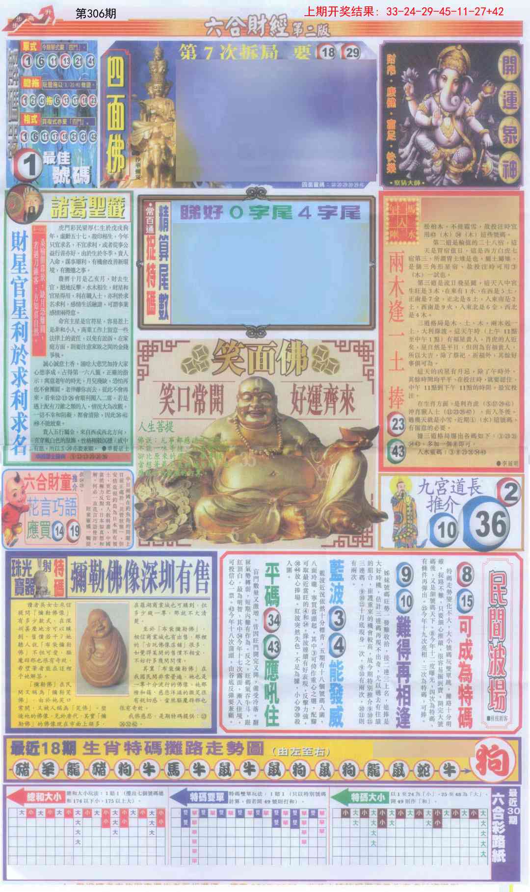 306期六合财经D加大版[图]