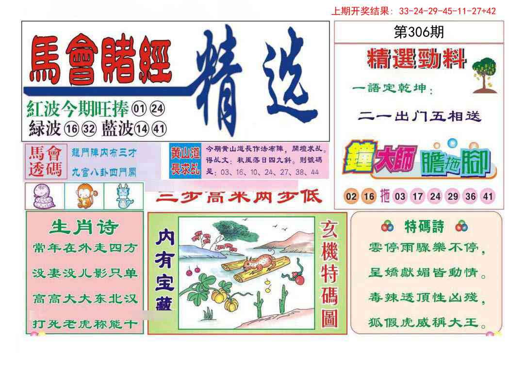 306期赌经精选[图]