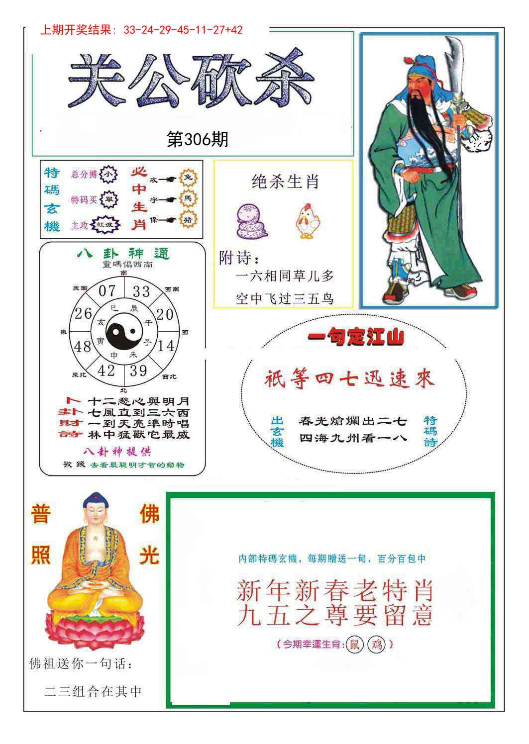 306期关公砍杀[图]