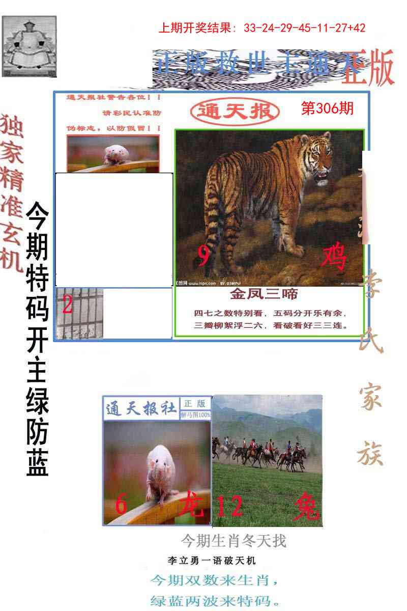 306期李力勇通天报[图]