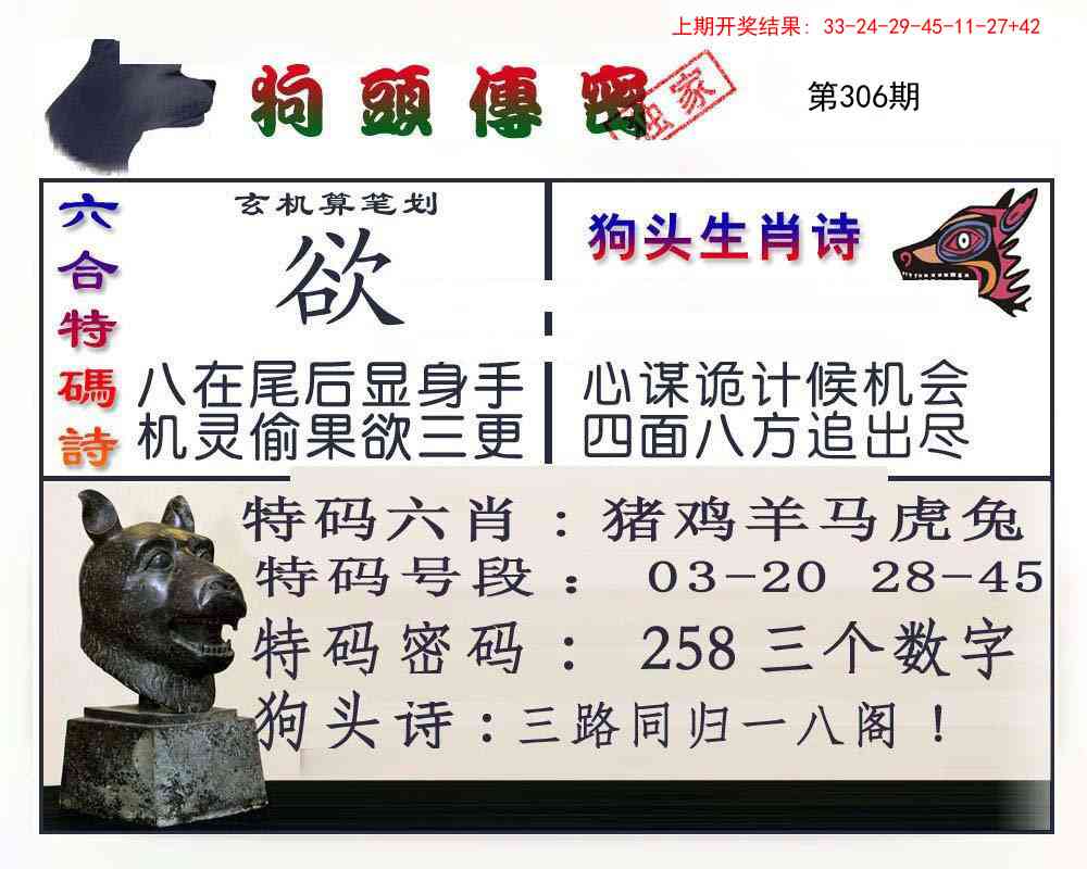 306期狗头传密[图]