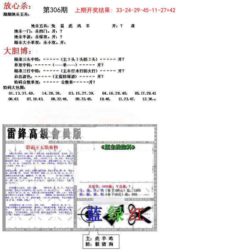 306期帮您翻本B[图]