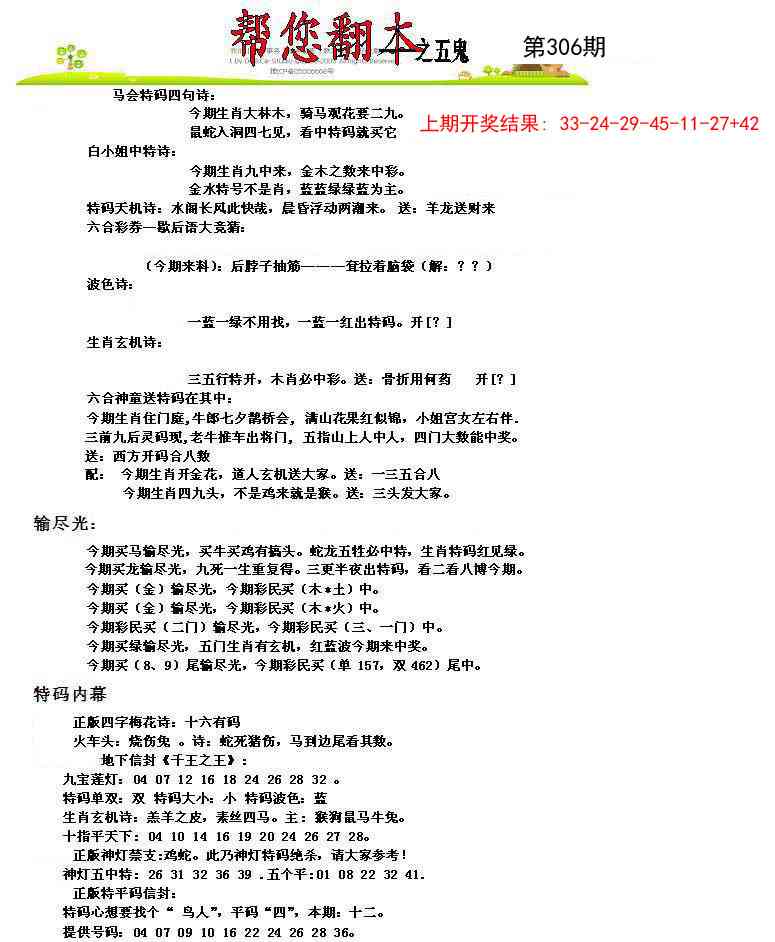 306期帮您翻本A[图]