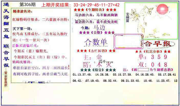 306期新联合早报[图]