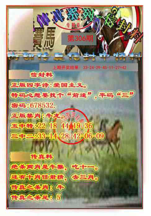 306期马会传真-信封料[图]