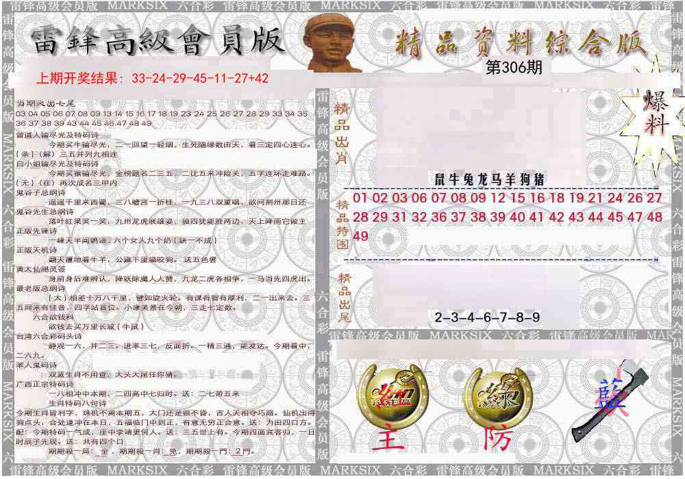 306期雷锋资料综合版[图]